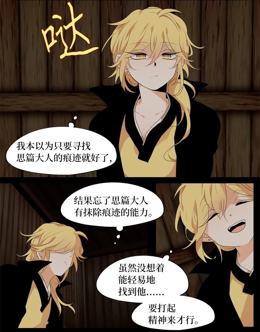 《天地海：我成为了神界的实习生》180 白日梦（十一） 第12页
