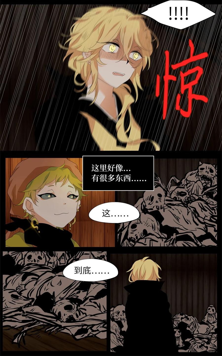 《天地海：我成为了神界的实习生》180 白日梦（十一） 第16页