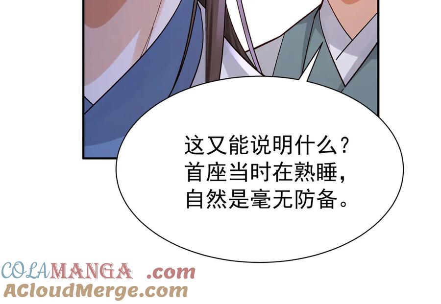 韶光慢 - 178 洗清嫌疑 - 第117张图