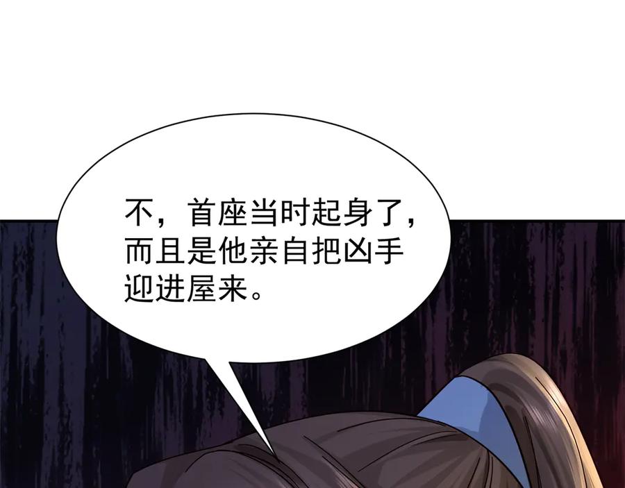 韶光慢 - 178 洗清嫌疑 - 第118张图