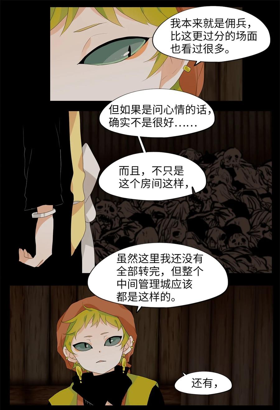 《天地海：我成为了神界的实习生》180 白日梦（十一） 第20页