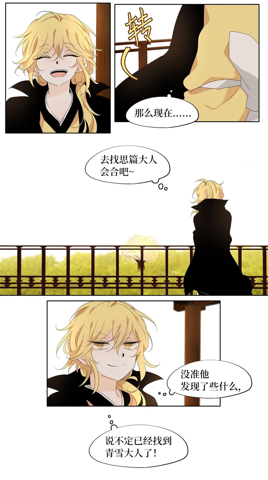 《天地海：我成为了神界的实习生》180 白日梦（十一） 第6页