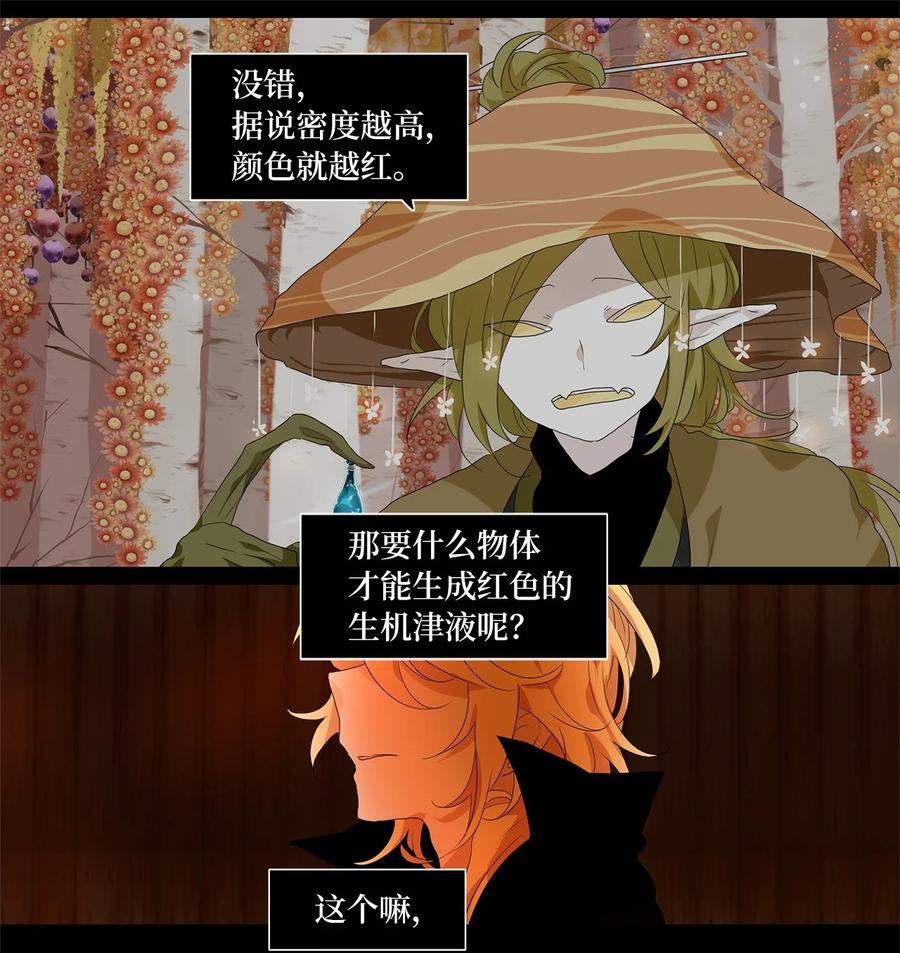 《天地海：我成为了神界的实习生》180 白日梦（十一） 第26页