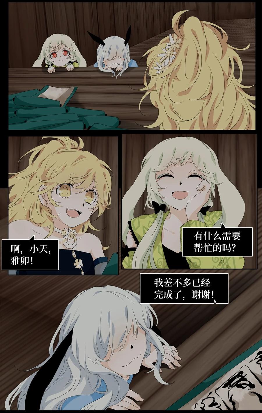 《天地海：我成为了神界的实习生》180 白日梦（十一） 第2页