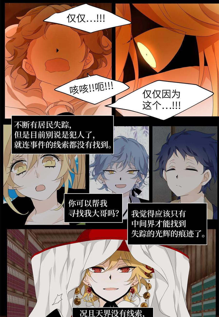 《天地海：我成为了神界的实习生》180 白日梦（十一） 第30页
