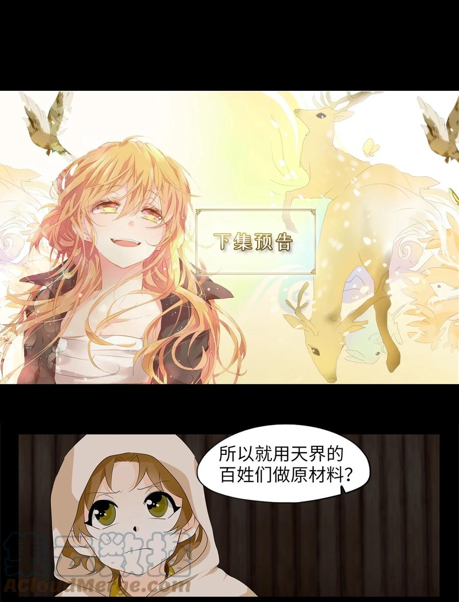 《天地海：我成为了神界的实习生》180 白日梦（十一） 第37页