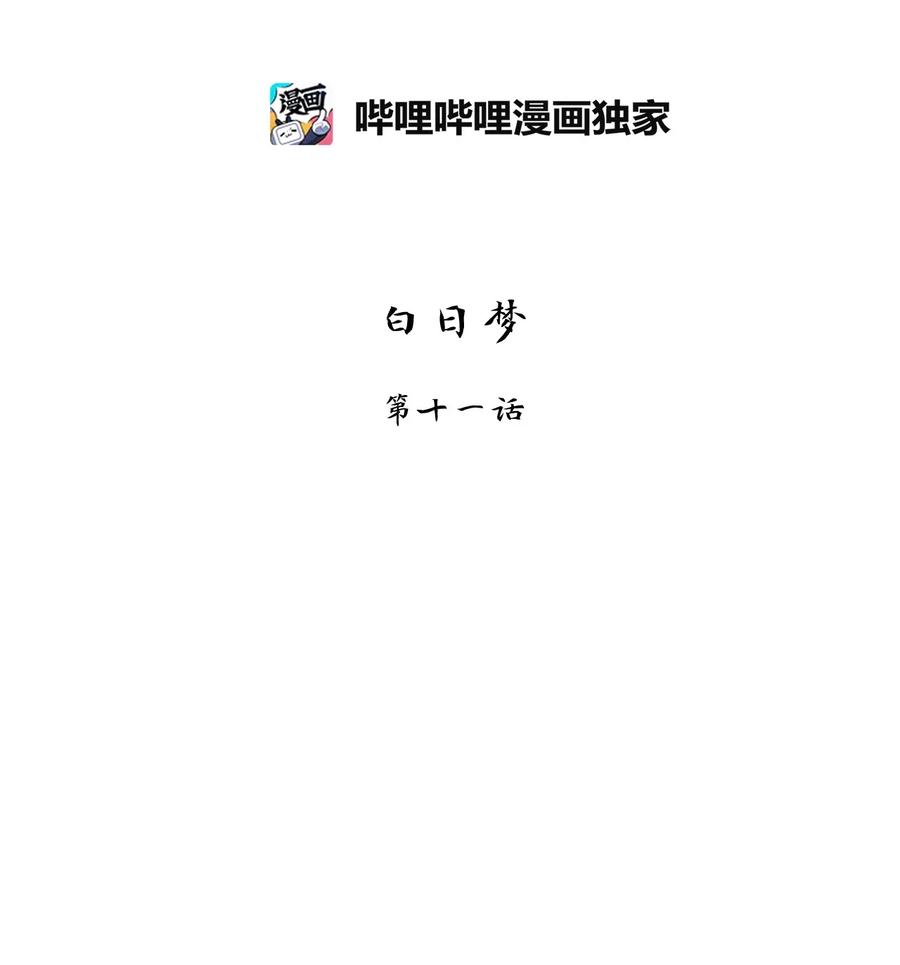 《天地海：我成为了神界的实习生》180 白日梦（十一） 第8页