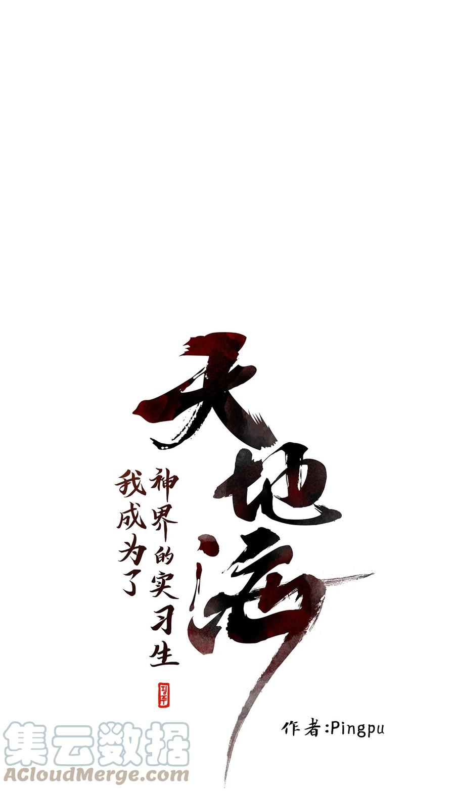 《天地海：我成为了神界的实习生》180 白日梦（十一） 第7页
