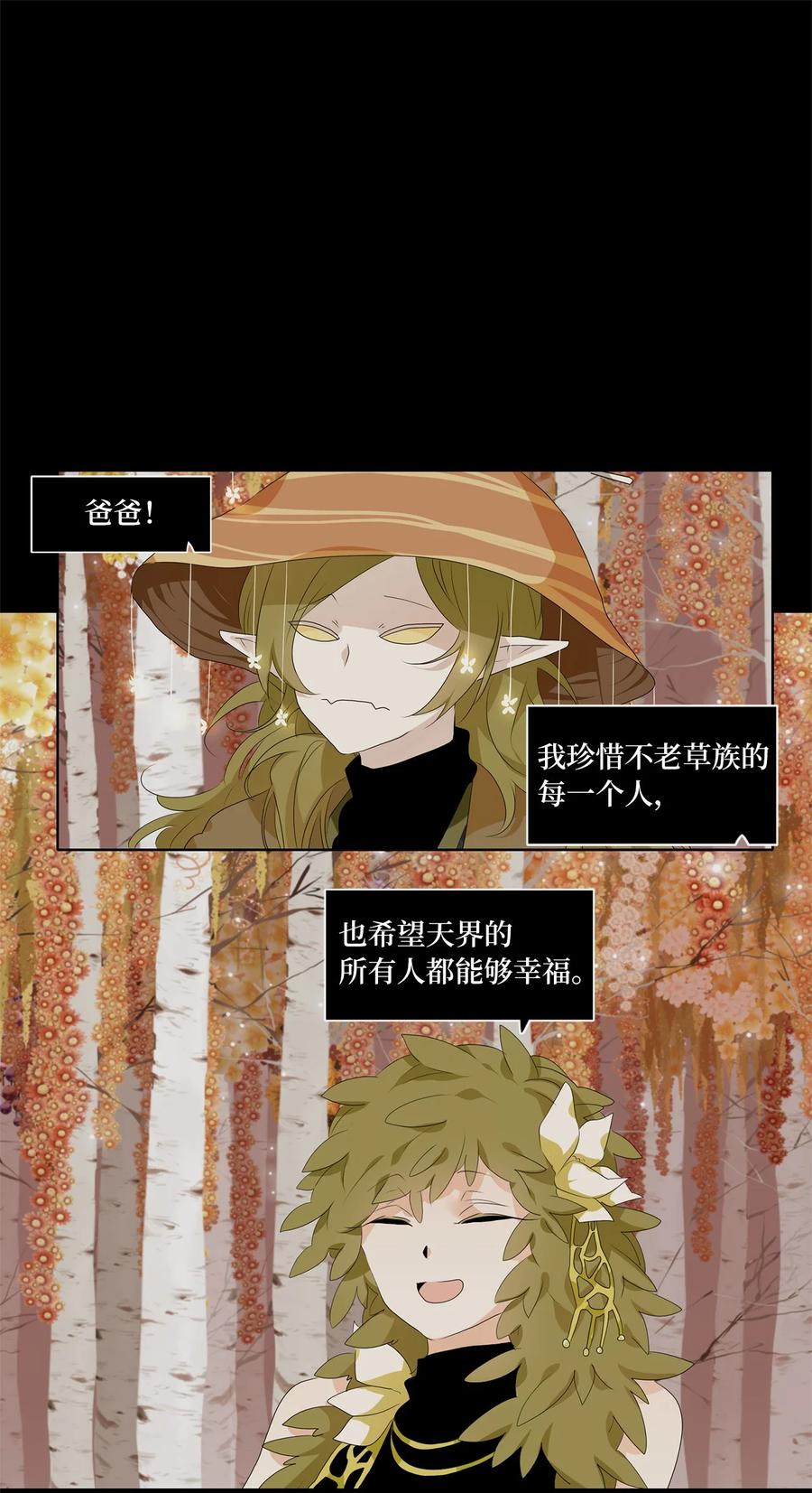 《天地海：我成为了神界的实习生》181 白日梦（十二） 第2页