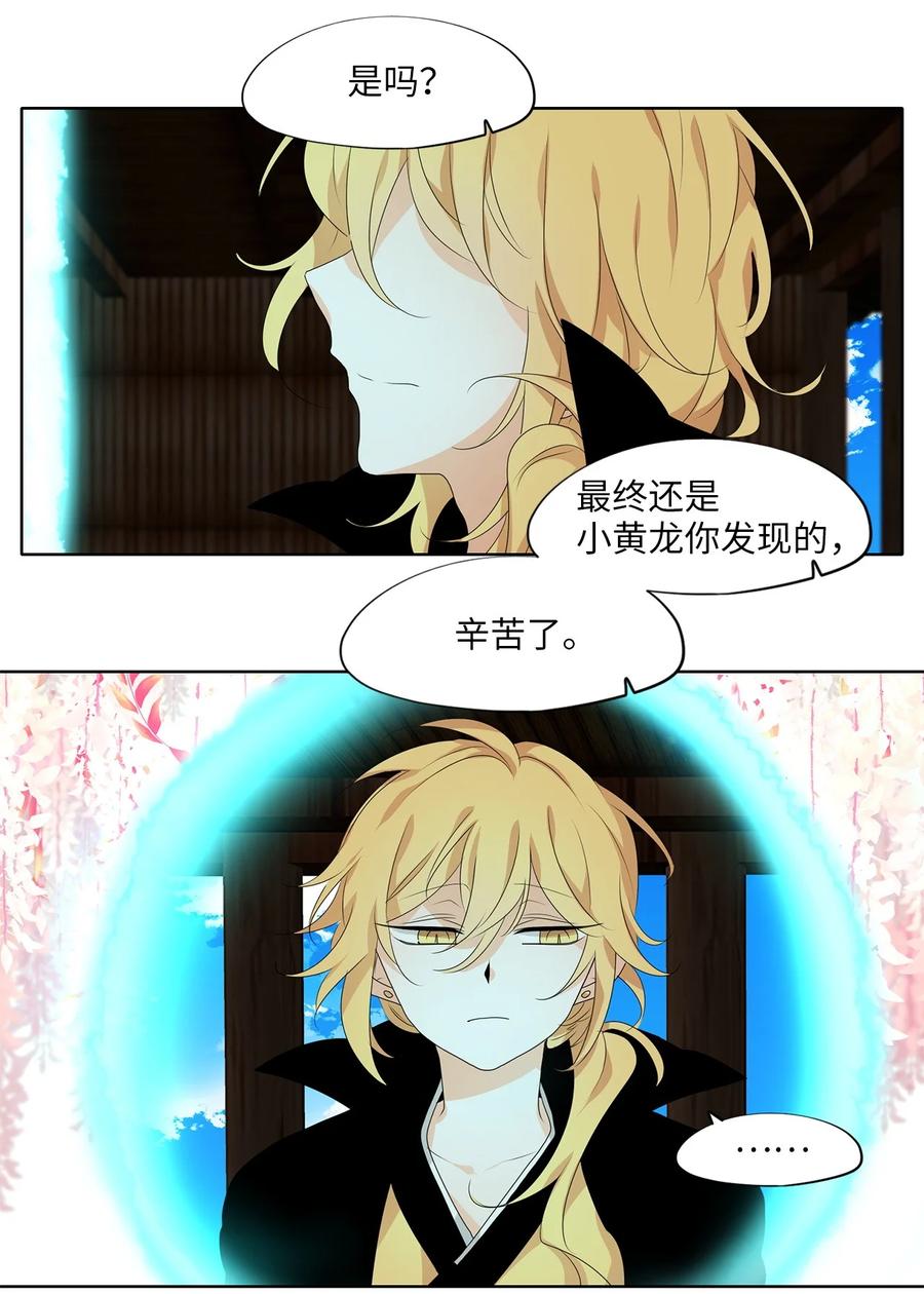 《天地海：我成为了神界的实习生》181 白日梦（十二） 第18页