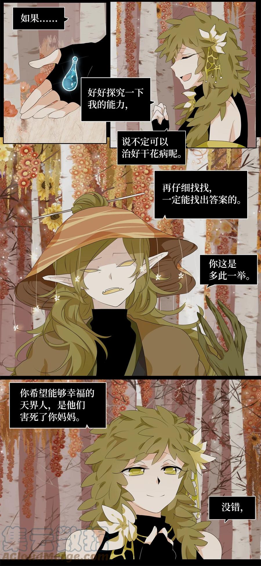 《天地海：我成为了神界的实习生》181 白日梦（十二） 第3页
