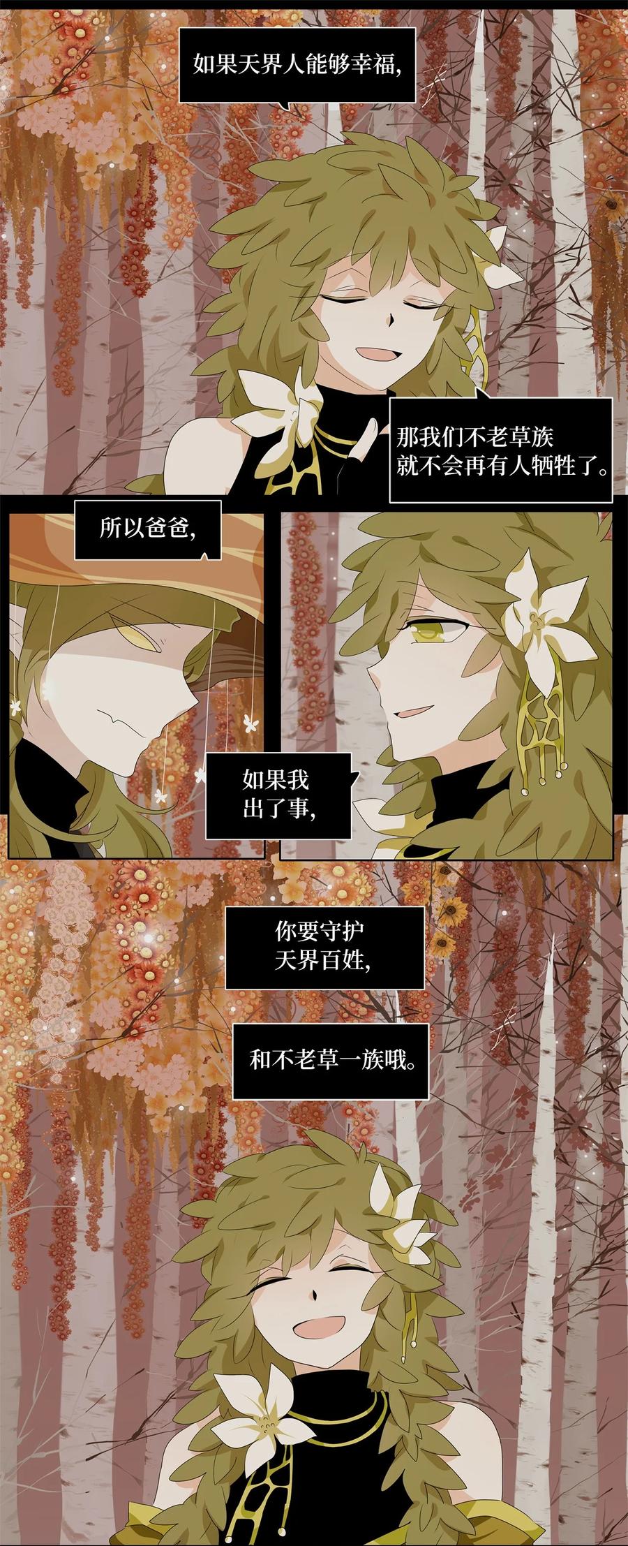 《天地海：我成为了神界的实习生》181 白日梦（十二） 第4页