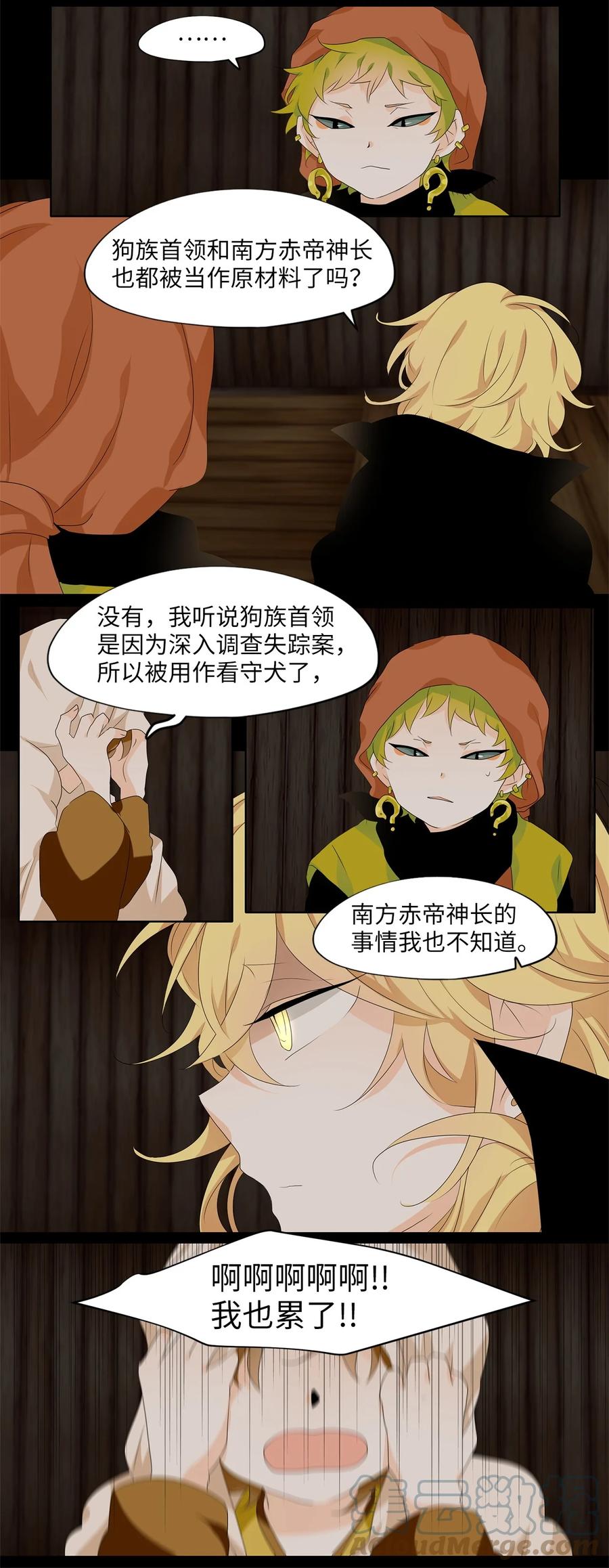 《天地海：我成为了神界的实习生》181 白日梦（十二） 第15页