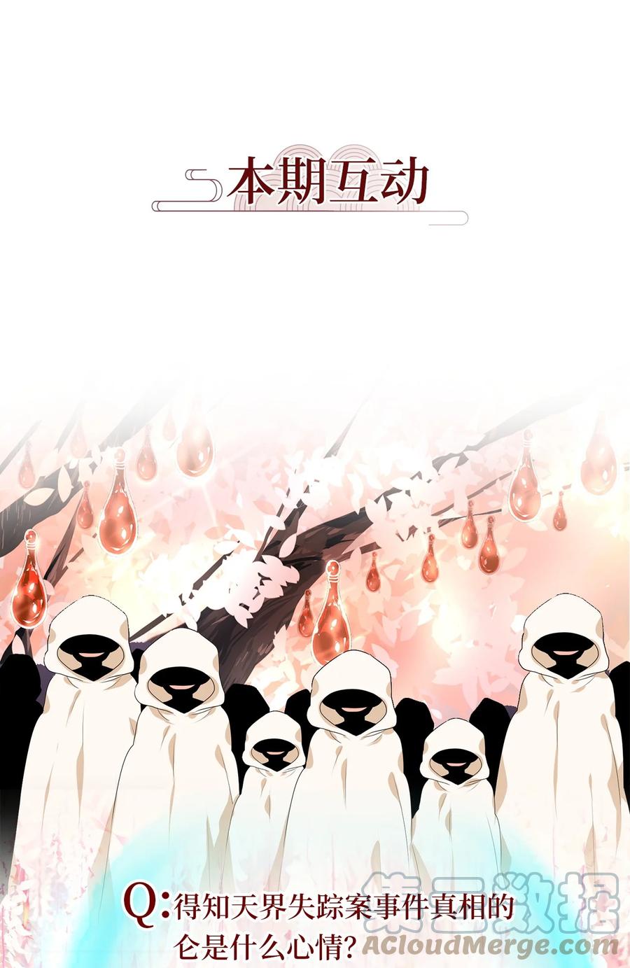 《天地海：我成为了神界的实习生》181 白日梦（十二） 第23页