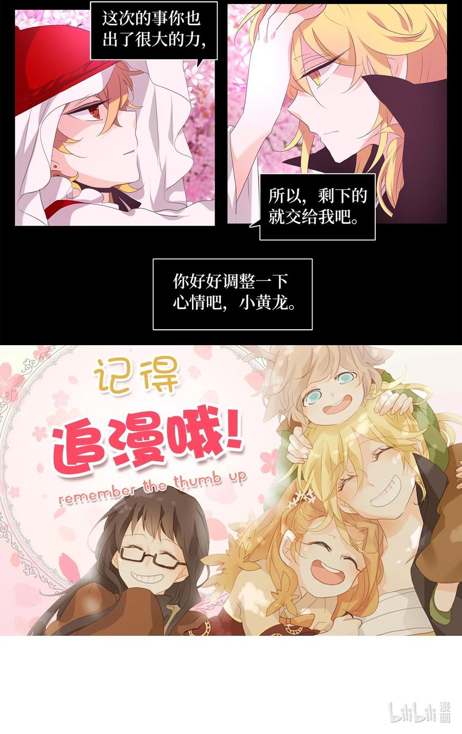 《天地海：我成为了神界的实习生》181 白日梦（十二） 第26页