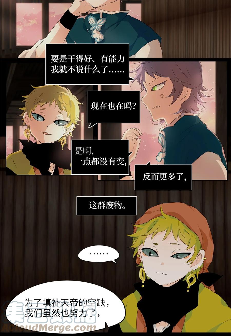 《天地海：我成为了神界的实习生》181 白日梦（十二） 第9页
