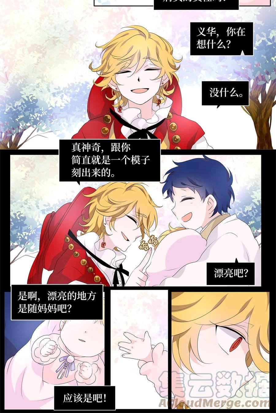 《天地海：我成为了神界的实习生》182 白日梦（十三） 第17页