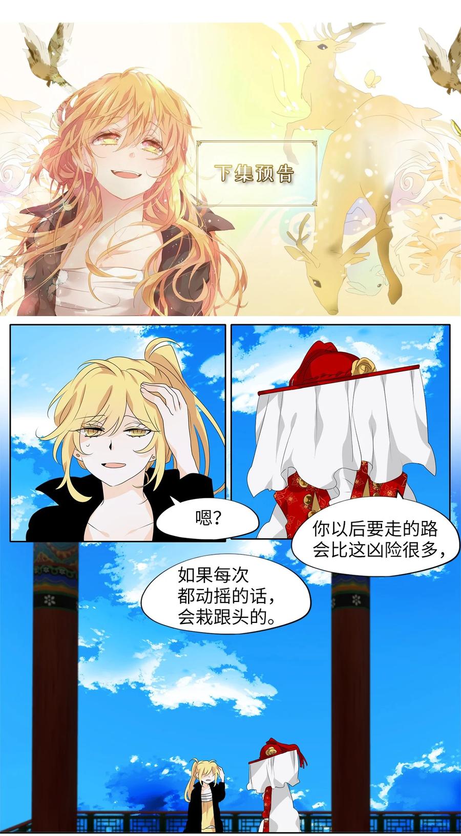 《天地海：我成为了神界的实习生》182 白日梦（十三） 第24页