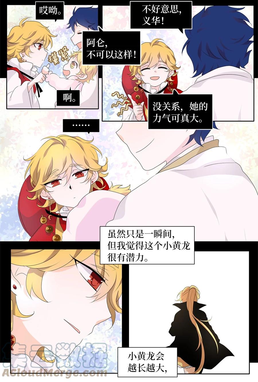 《天地海：我成为了神界的实习生》182 白日梦（十三） 第19页