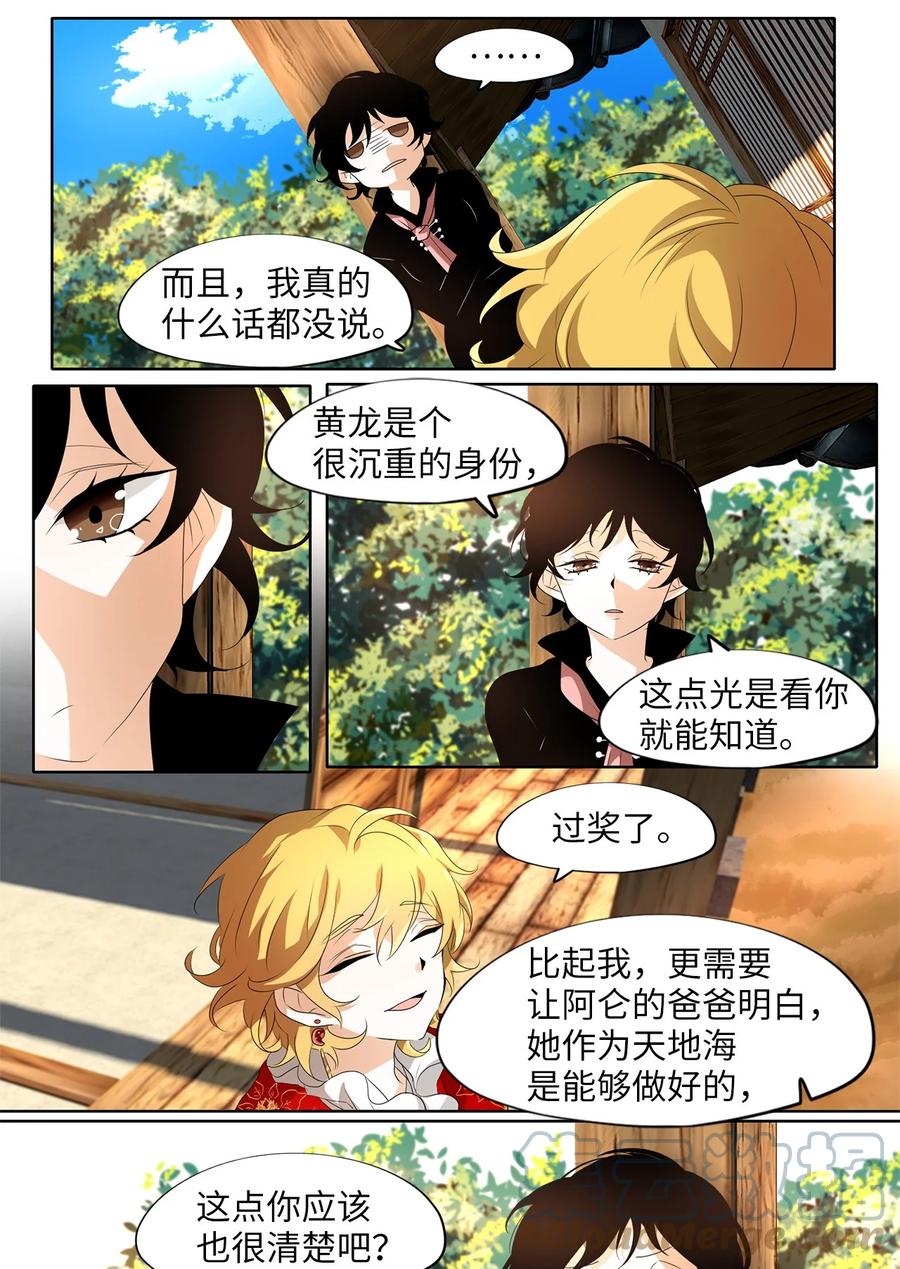 《天地海：我成为了神界的实习生》182 白日梦（十三） 第11页