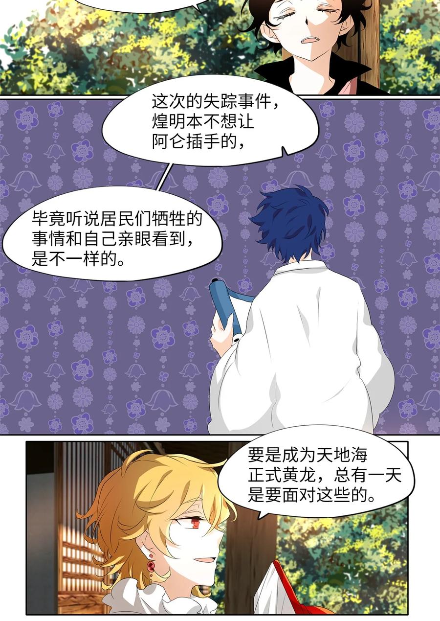 《天地海：我成为了神界的实习生》182 白日梦（十三） 第12页