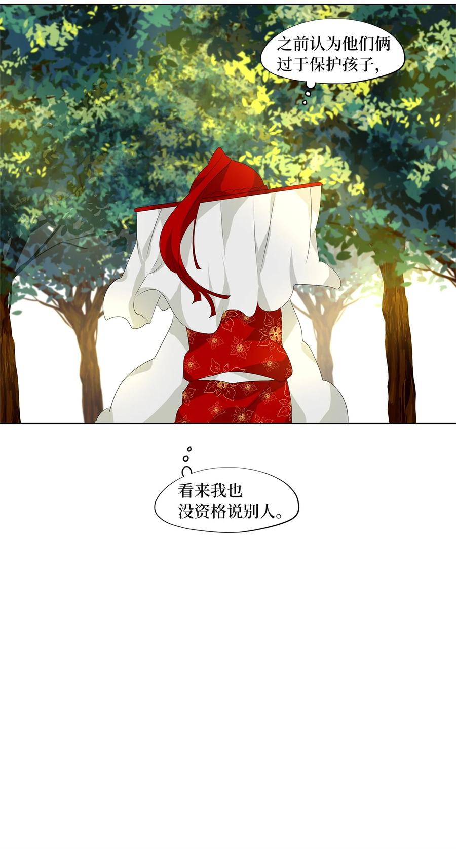 《天地海：我成为了神界的实习生》182 白日梦（十三） 第22页