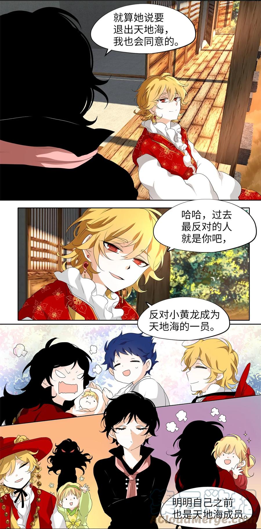《天地海：我成为了神界的实习生》182 白日梦（十三） 第9页