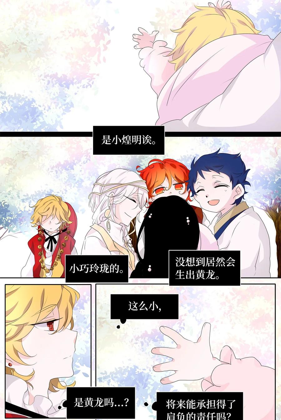 《天地海：我成为了神界的实习生》182 白日梦（十三） 第16页