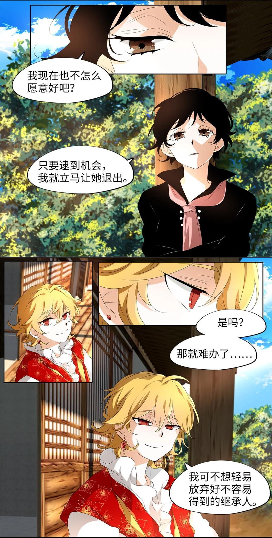 《天地海：我成为了神界的实习生》182 白日梦（十三） 第10页