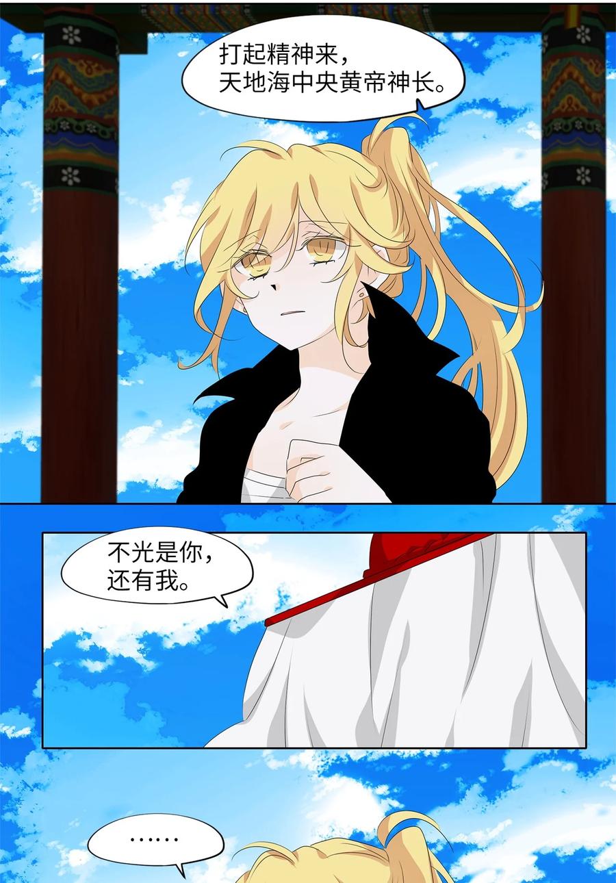 《天地海：我成为了神界的实习生》183 白日梦（十四） 第18页