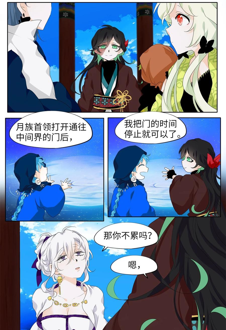 《天地海：我成为了神界的实习生》183 白日梦（十四） 第12页