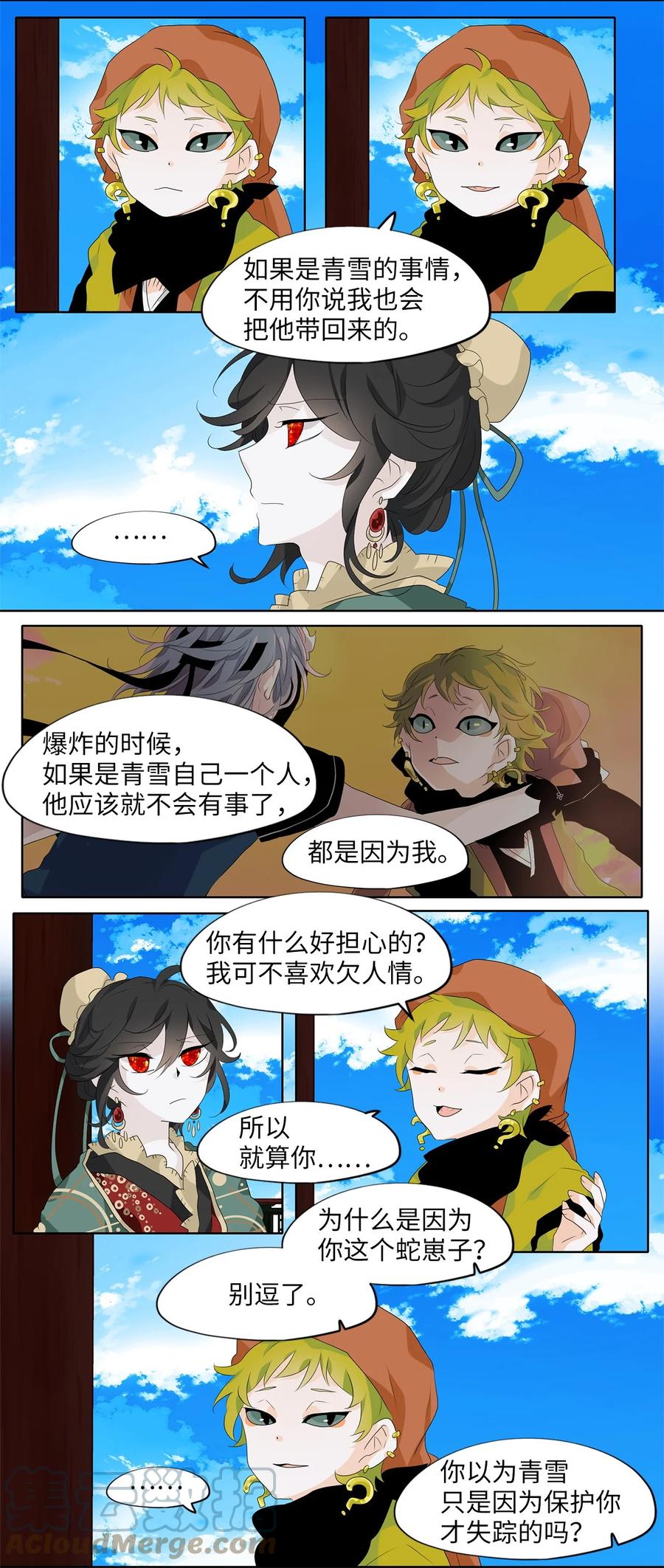 《天地海：我成为了神界的实习生》183 白日梦（十四） 第21页