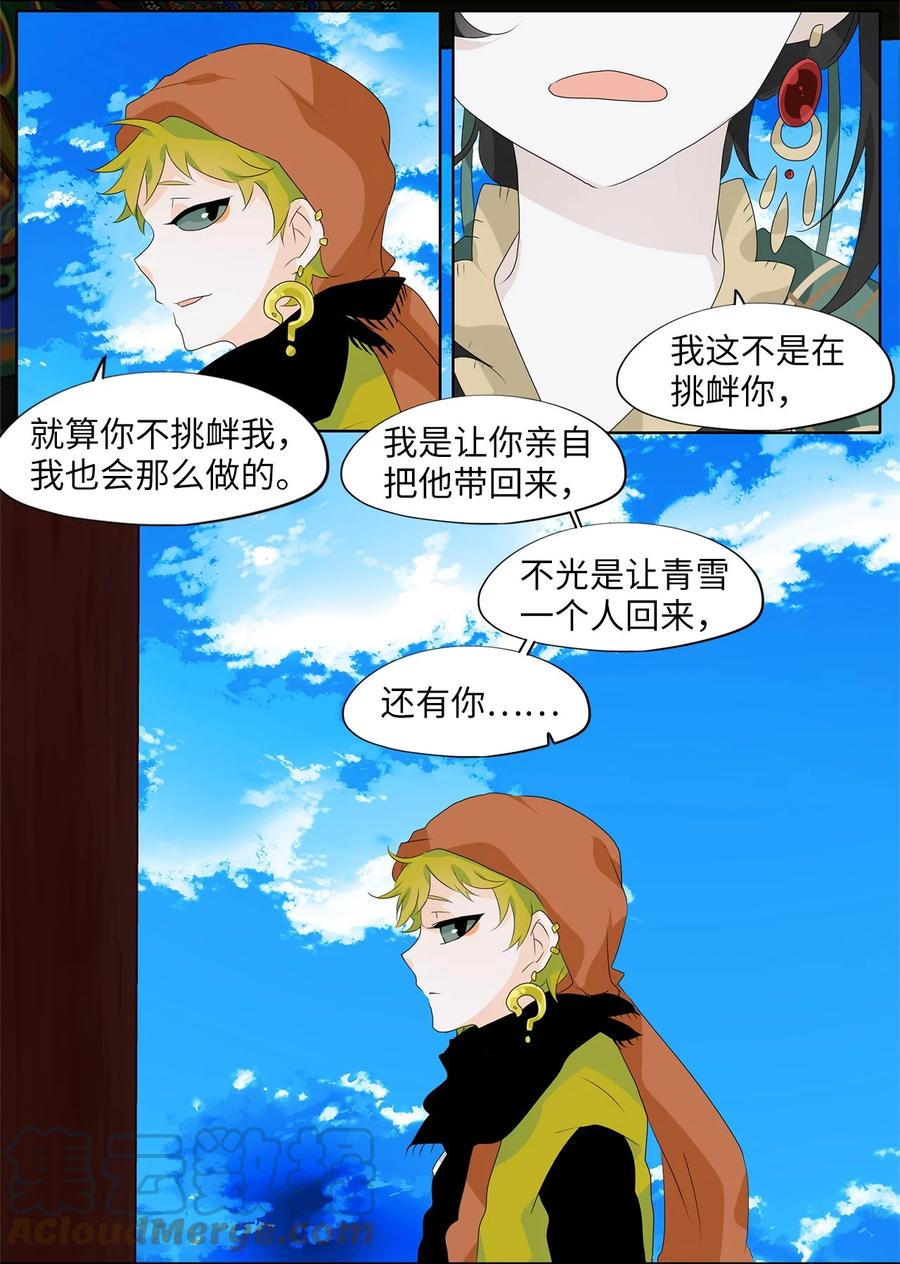 《天地海：我成为了神界的实习生》183 白日梦（十四） 第23页