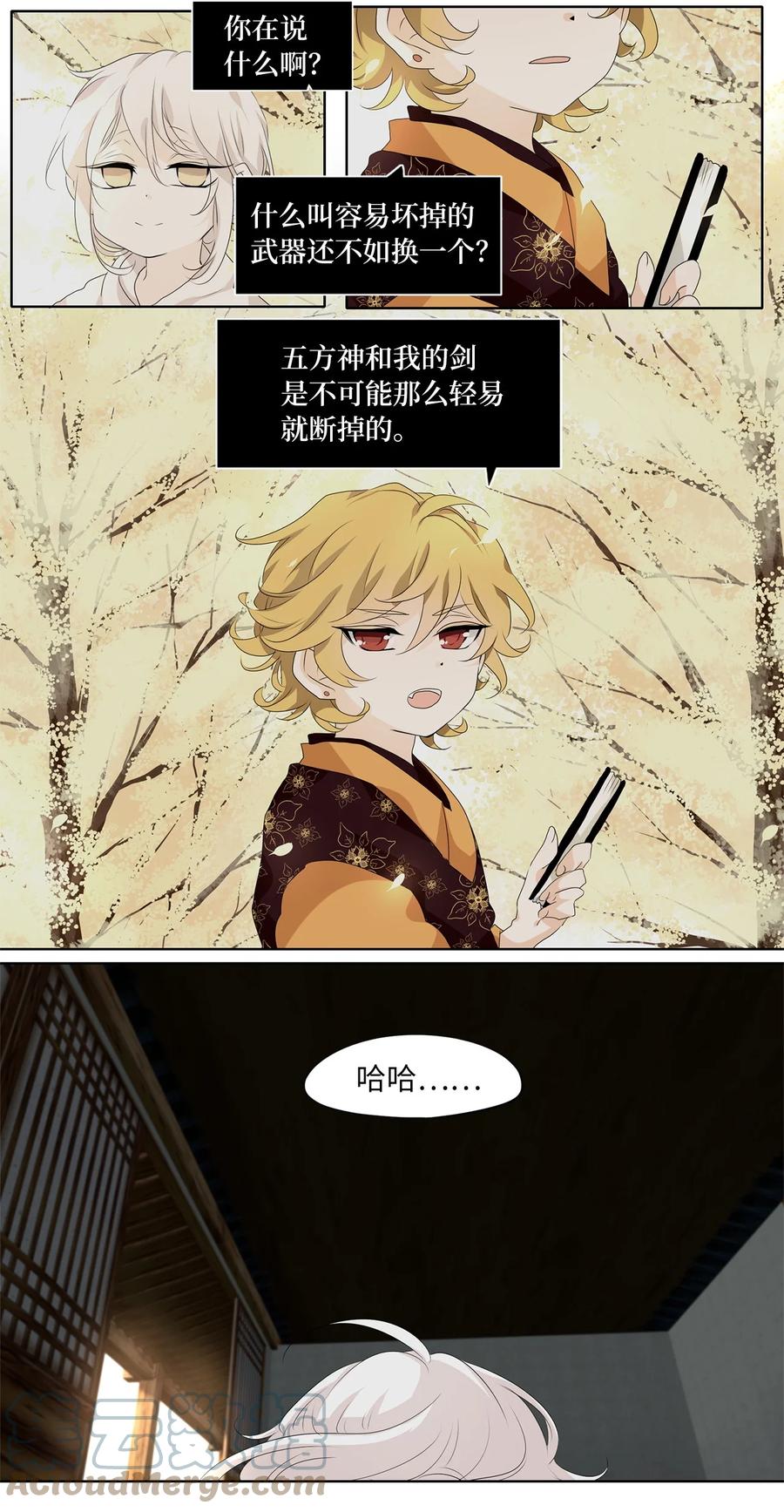 《天地海：我成为了神界的实习生》183 白日梦（十四） 第7页