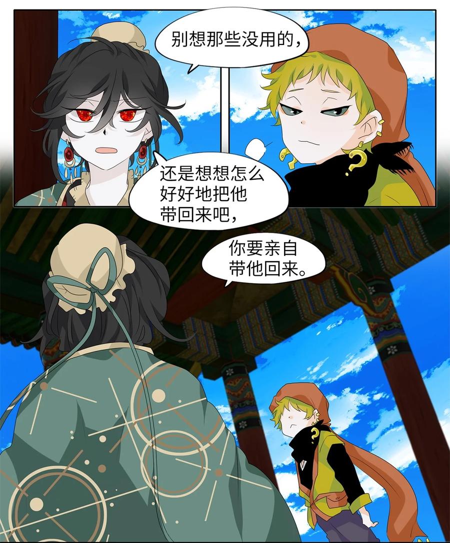 《天地海：我成为了神界的实习生》183 白日梦（十四） 第22页