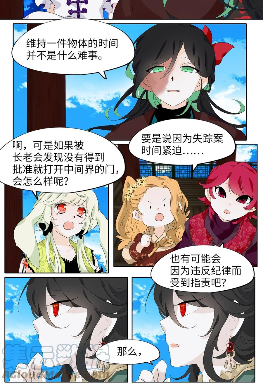 《天地海：我成为了神界的实习生》183 白日梦（十四） 第13页