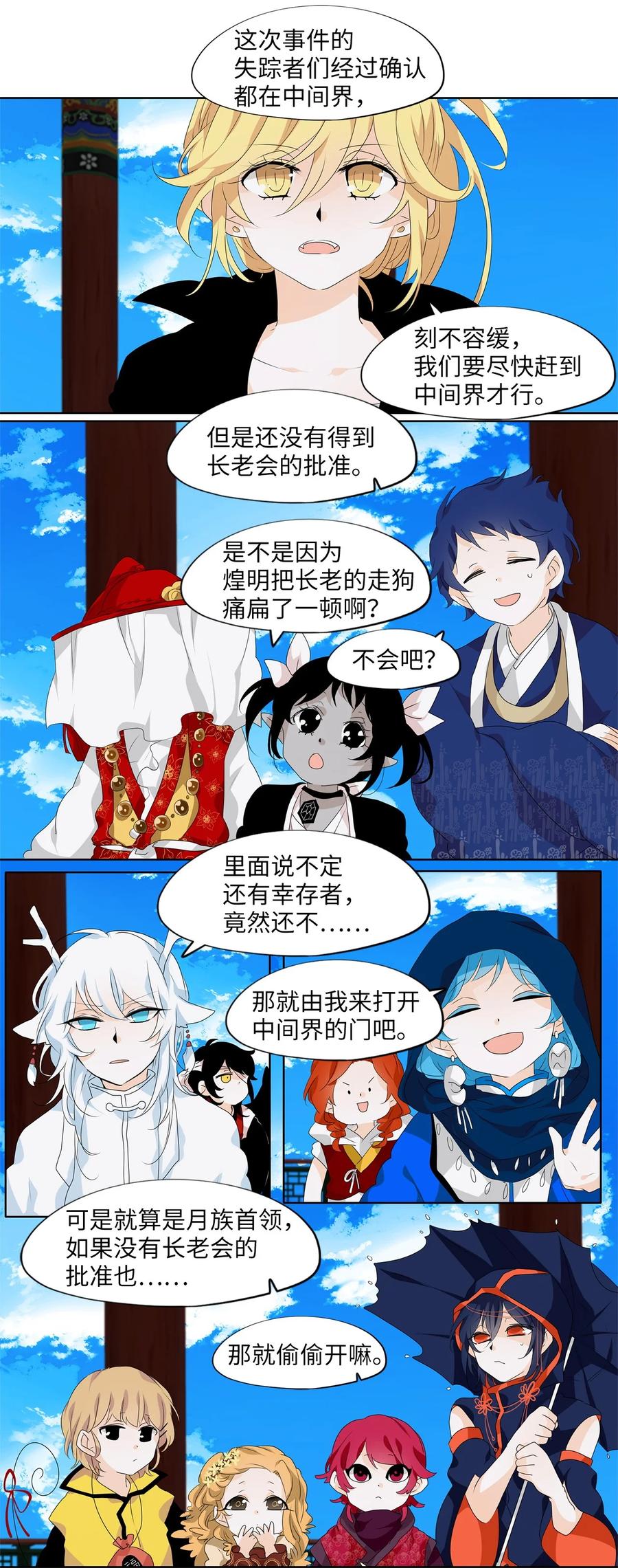 《天地海：我成为了神界的实习生》183 白日梦（十四） 第10页