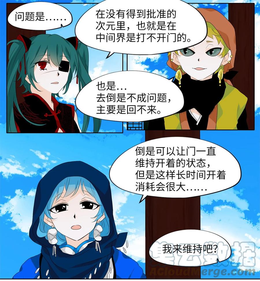 《天地海：我成为了神界的实习生》183 白日梦（十四） 第11页