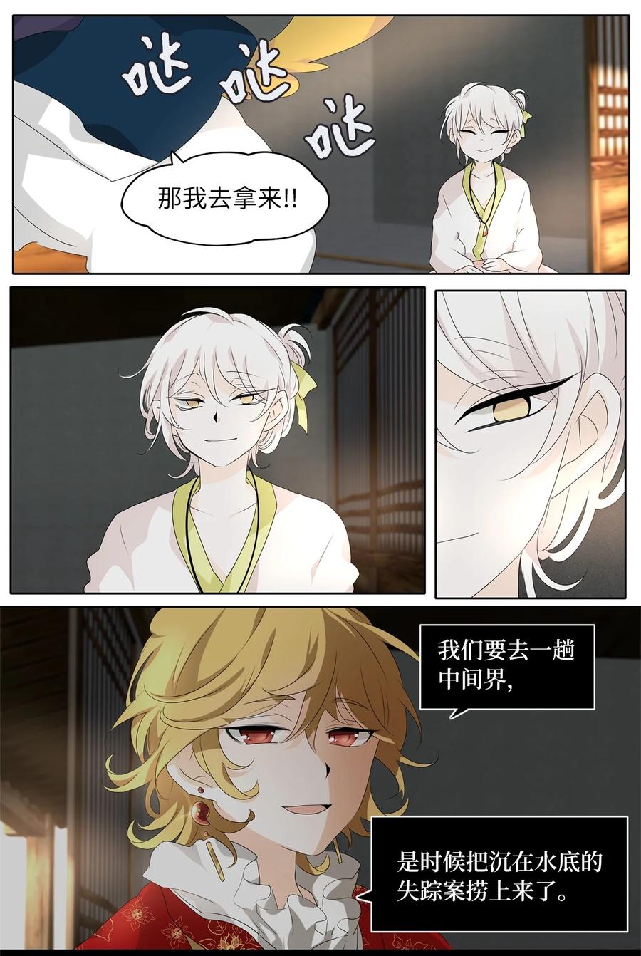 《天地海：我成为了神界的实习生》183 白日梦（十四） 第4页