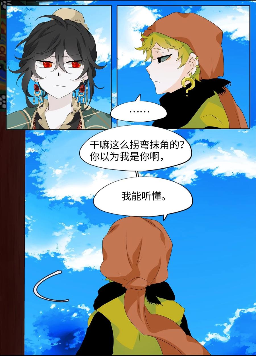《天地海：我成为了神界的实习生》183 白日梦（十四） 第24页