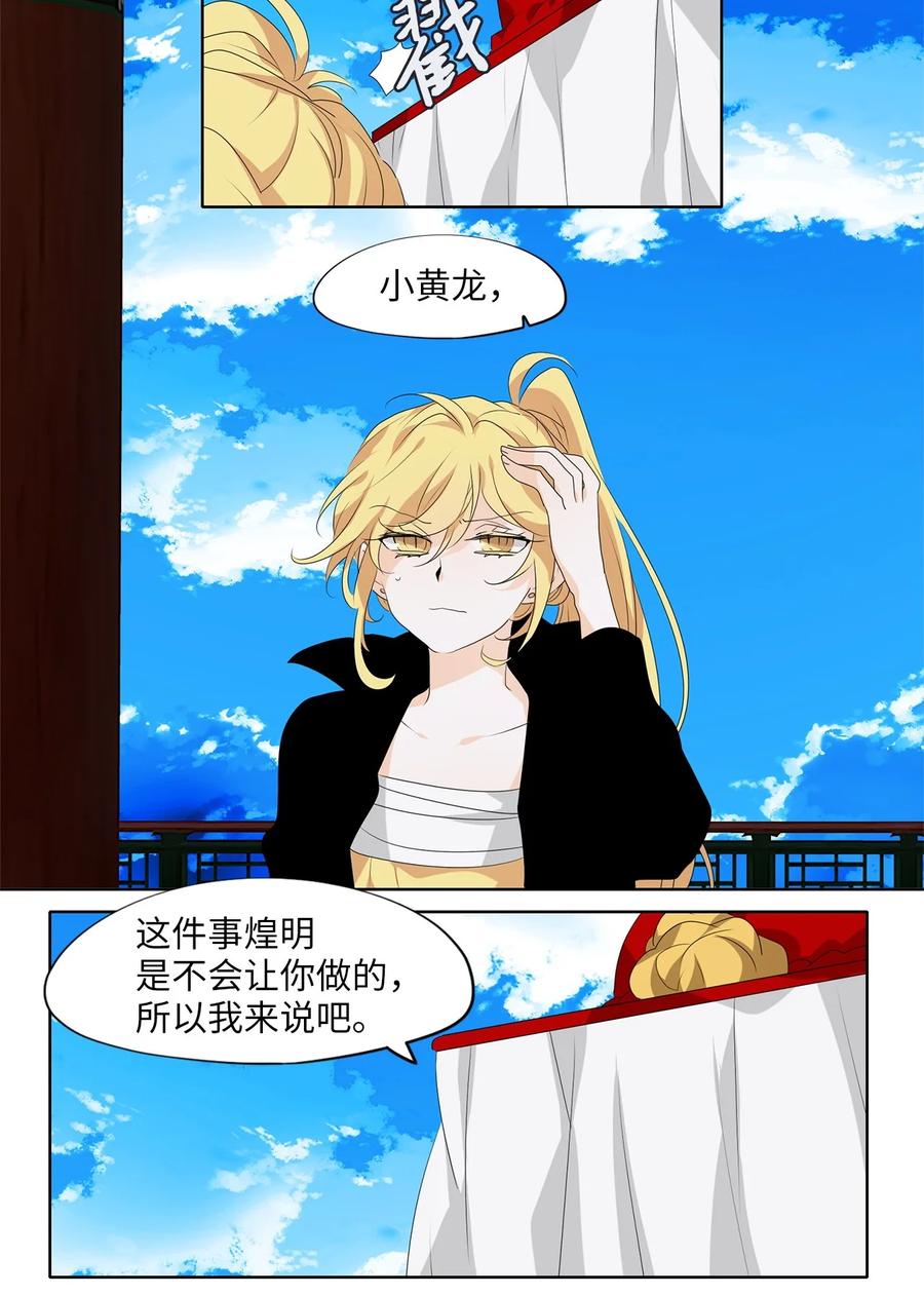 《天地海：我成为了神界的实习生》183 白日梦（十四） 第16页