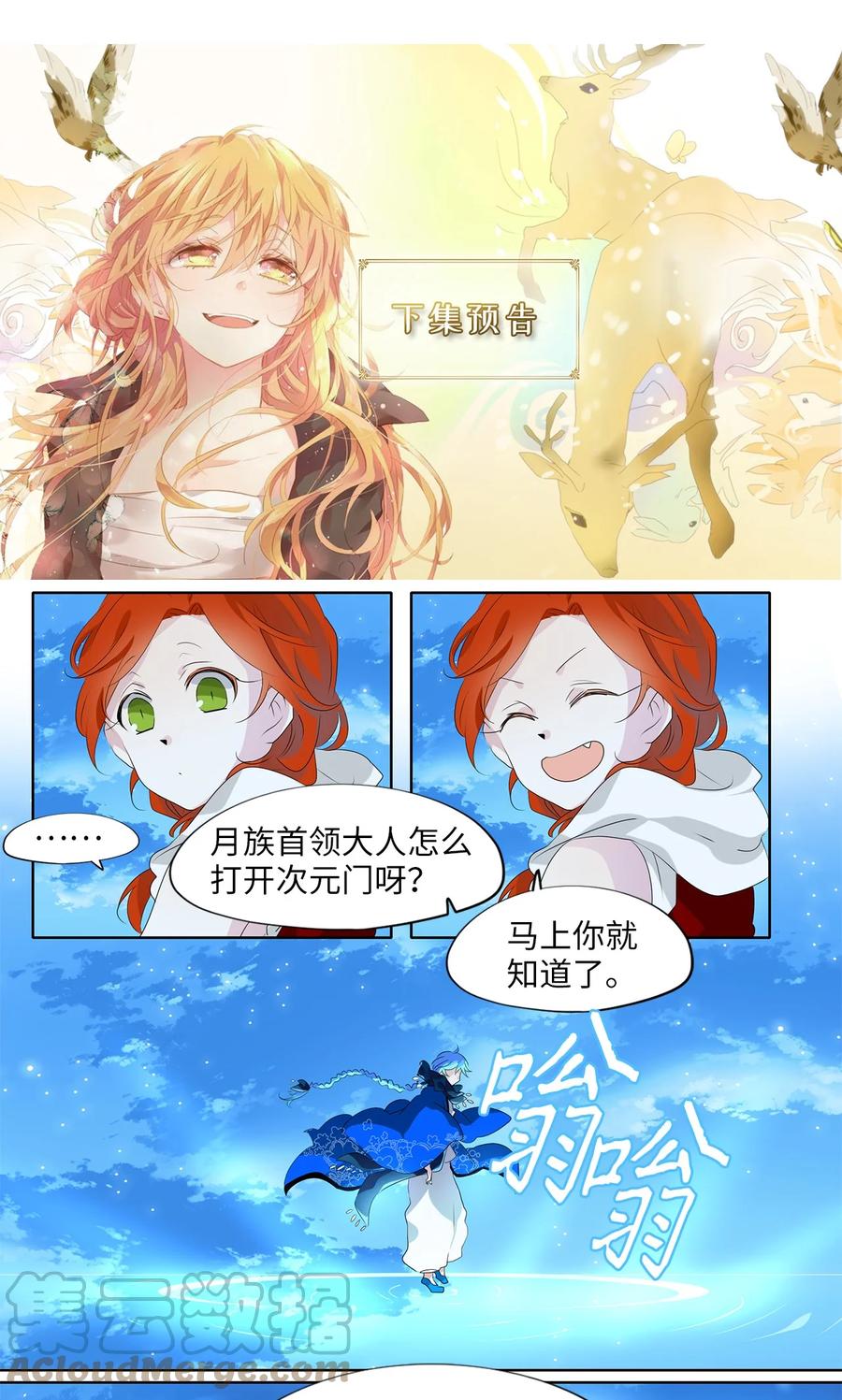 《天地海：我成为了神界的实习生》183 白日梦（十四） 第29页