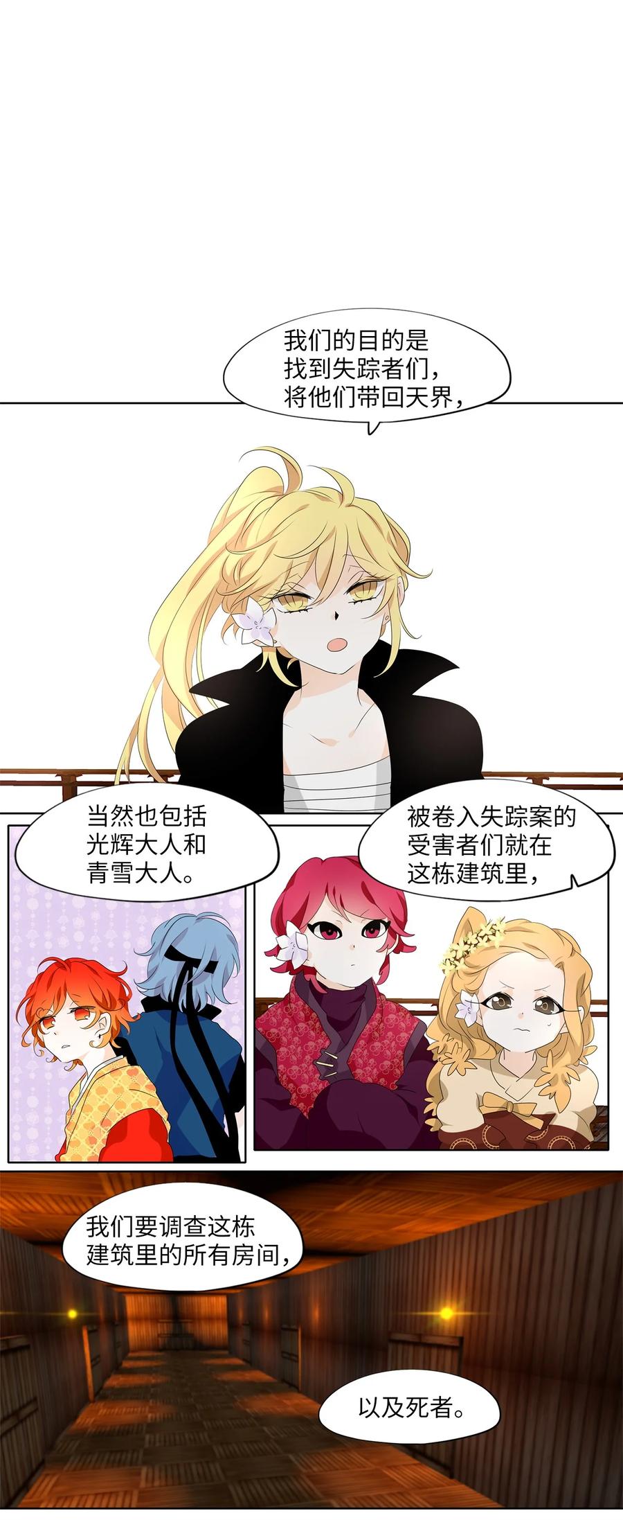 《天地海：我成为了神界的实习生》184 白日梦（十五） 第14页