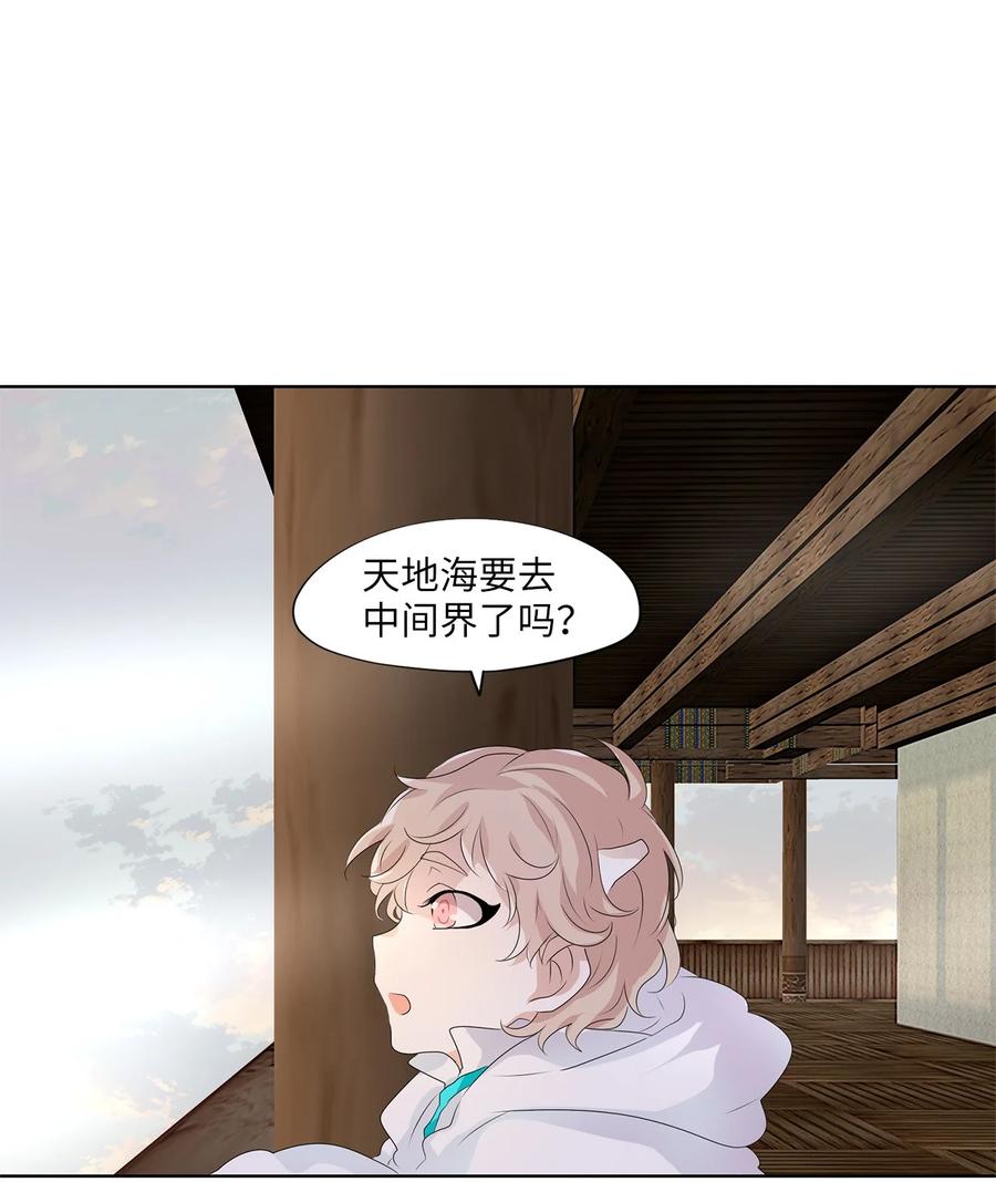 《天地海：我成为了神界的实习生》184 白日梦（十五） 第10页