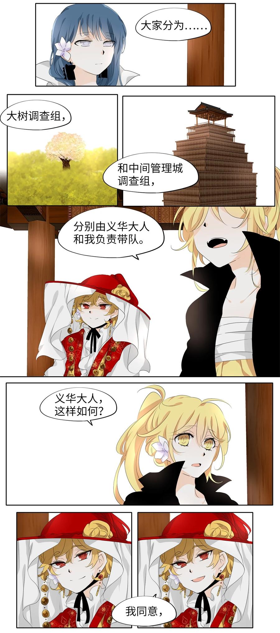 《天地海：我成为了神界的实习生》184 白日梦（十五） 第16页