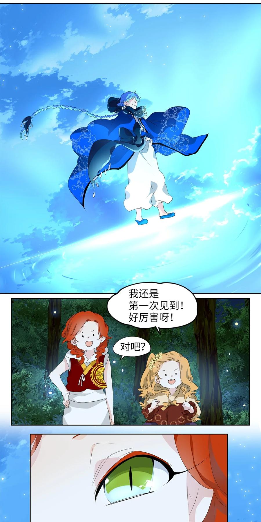《天地海：我成为了神界的实习生》184 白日梦（十五） 第8页