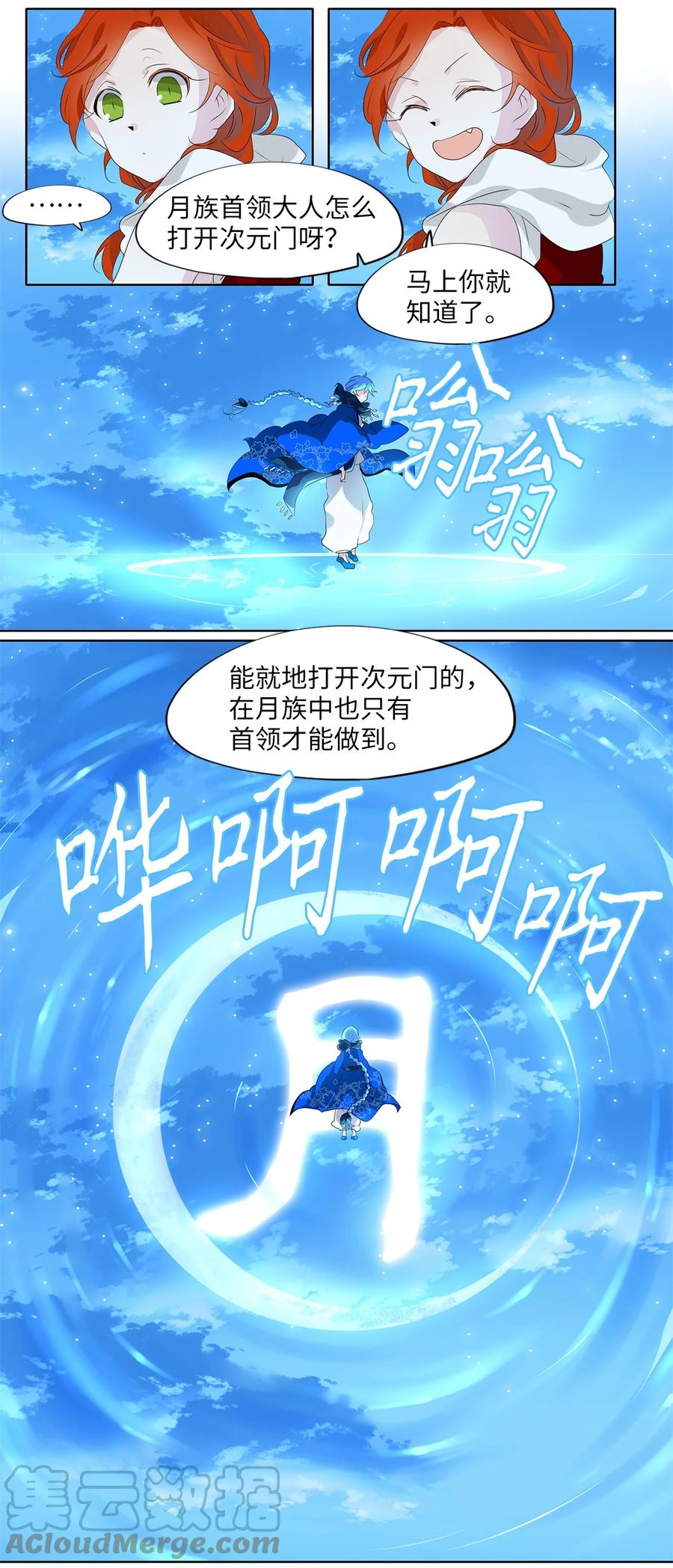 《天地海：我成为了神界的实习生》184 白日梦（十五） 第5页
