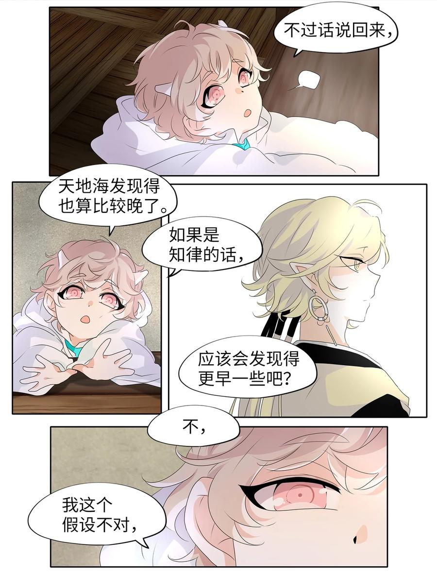 《天地海：我成为了神界的实习生》184 白日梦（十五） 第12页