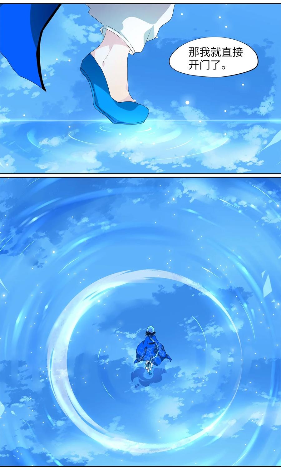 《天地海：我成为了神界的实习生》184 白日梦（十五） 第4页