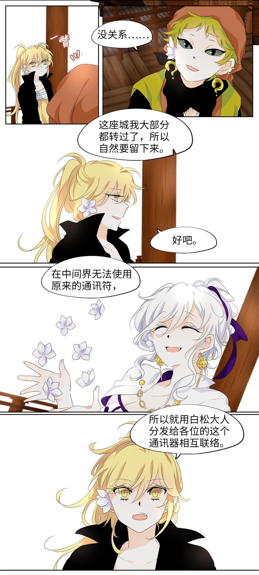 《天地海：我成为了神界的实习生》184 白日梦（十五） 第18页